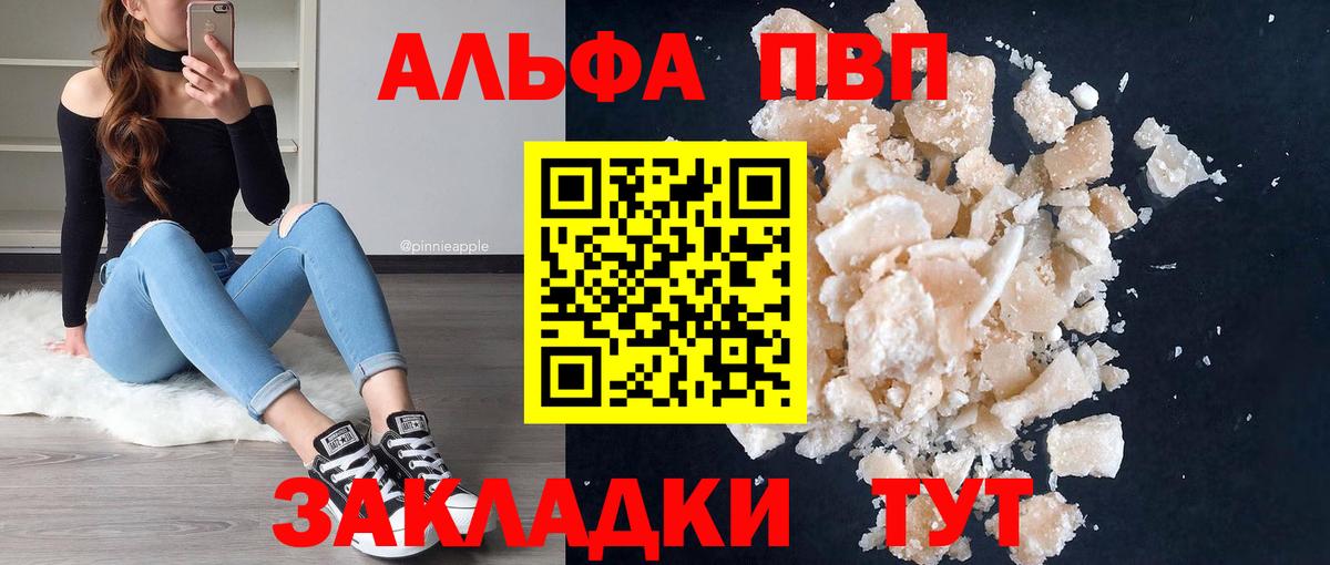Альфа ПВП VHQ  А ПВП Crystall  Красный Сулин  Вход с VPN 