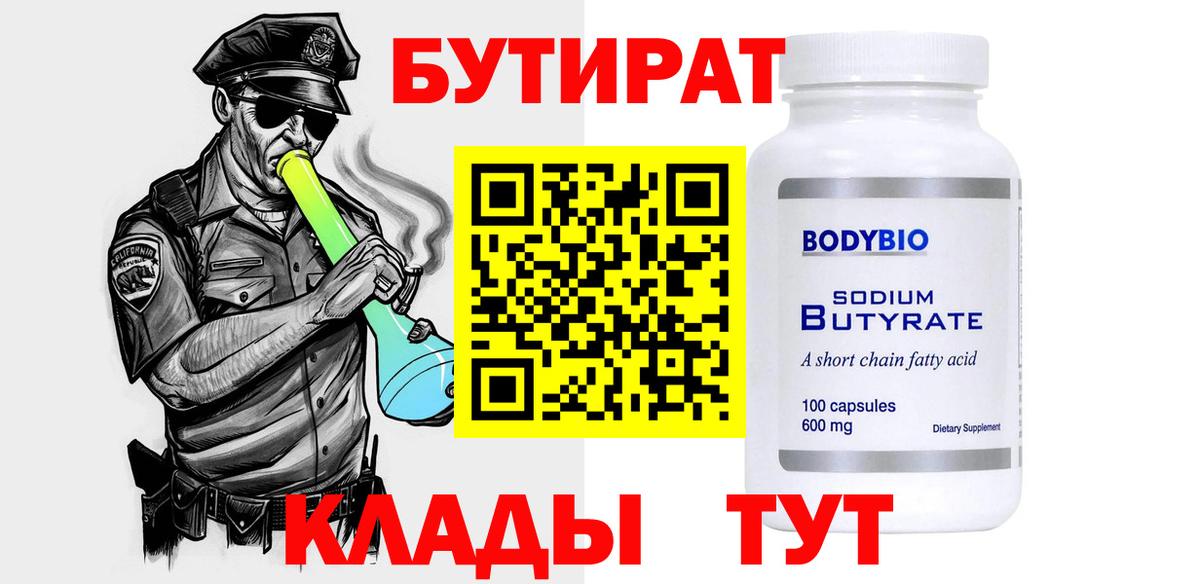 Красный Сулин  БУТИРАТ GHB  Вход с VPN 