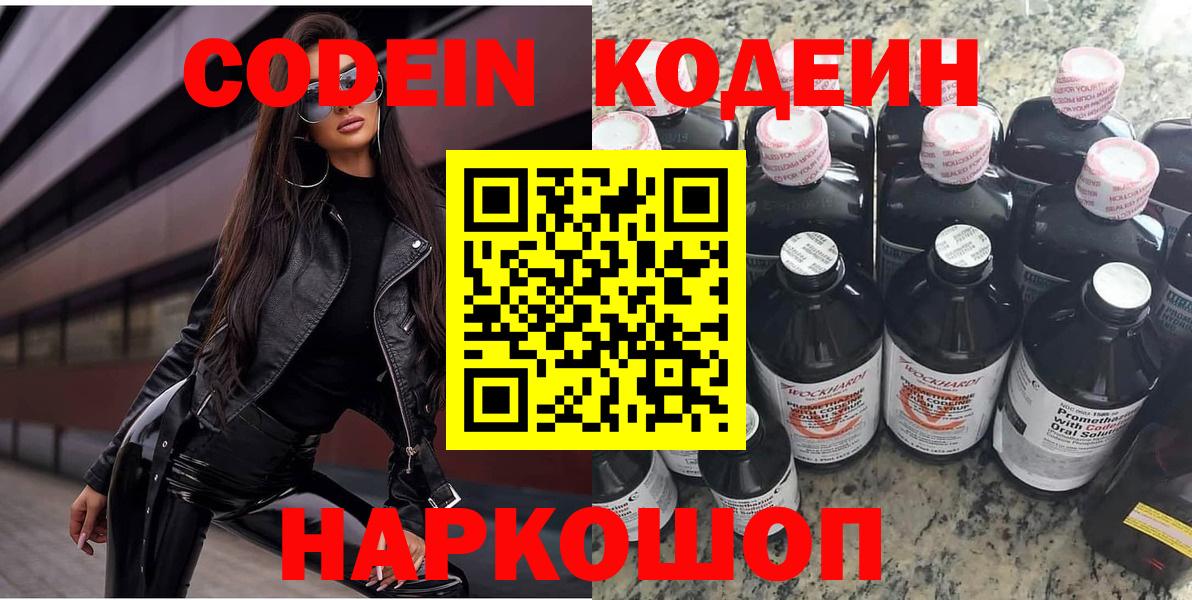 Кодеиновый сироп Lean Purple Drank Красный Сулин