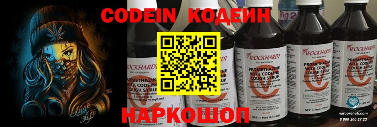 Красный Сулин  Кодеин напиток Lean (лин)  Вход с VPN 