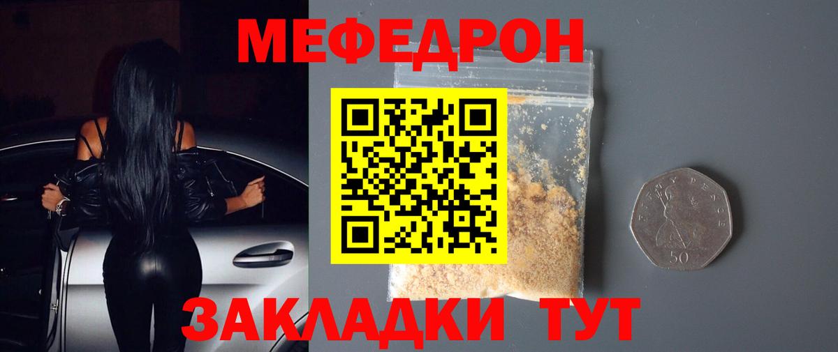 МЯУ-МЯУ  Меф мяу мяу  Мефедрон мяу мяу  Вход с VPN  Красный Сулин 