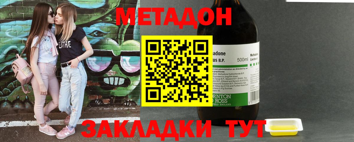 Метадон methadone  МЕТАДОН кристалл  Вход с VPN  Красный Сулин 